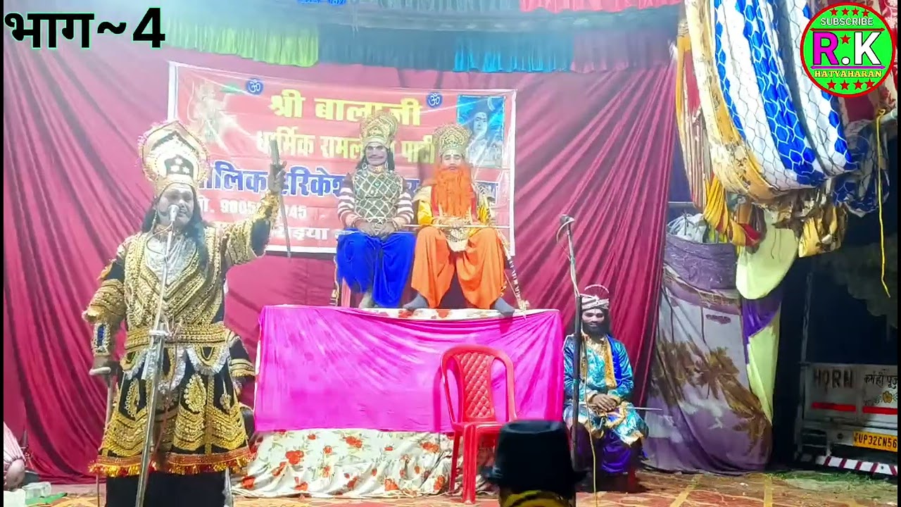 ⚔️ अभिमन्यु वीरता |भाग–4 | 💞 श्री बालाजी पुरानी धार्मिक रामलीला पार्टी | हरिकेश कुमार |मो,9005834745