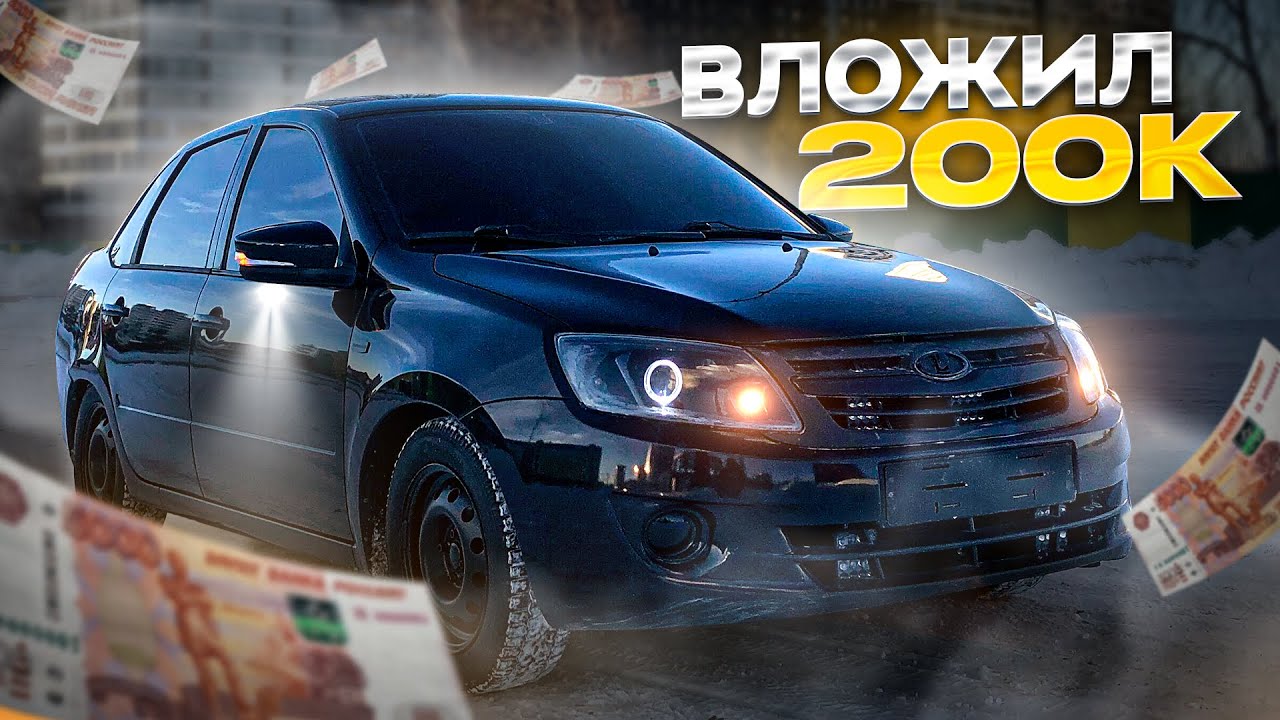 ВЛОЖИЛ 200.000 РУБ В СТАРУЮ ГРАНТУ! СТАЛА КАК НОВАЯ!