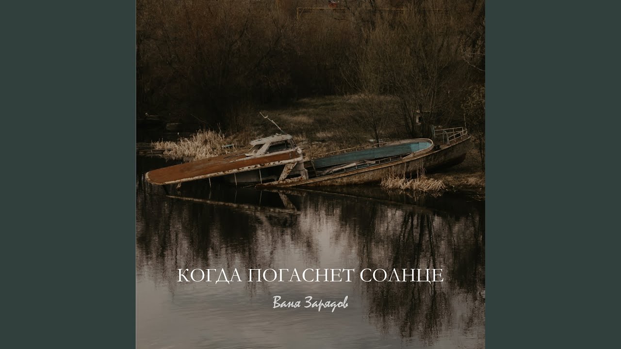 Ран багряных сок