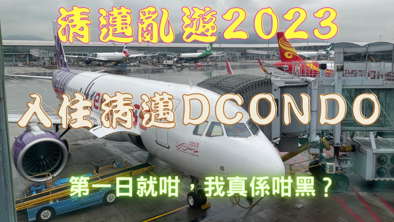 【清邁亂遊 EP01】是我真黑仔？｜還是連個天都不喜歡我？｜Dcondo Sign｜泰國 | 清邁｜ |  4K | 廣東話 | 中文字幕 |