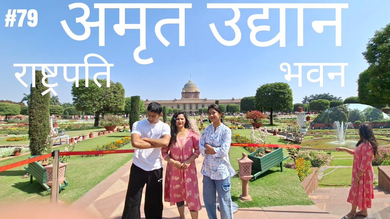 राष्ट्रपति भवन पहली बार बच्चों के साथ || AMRIT UDYAAN RASTRAPAPI BHAVAN ||NISHA NEGI 