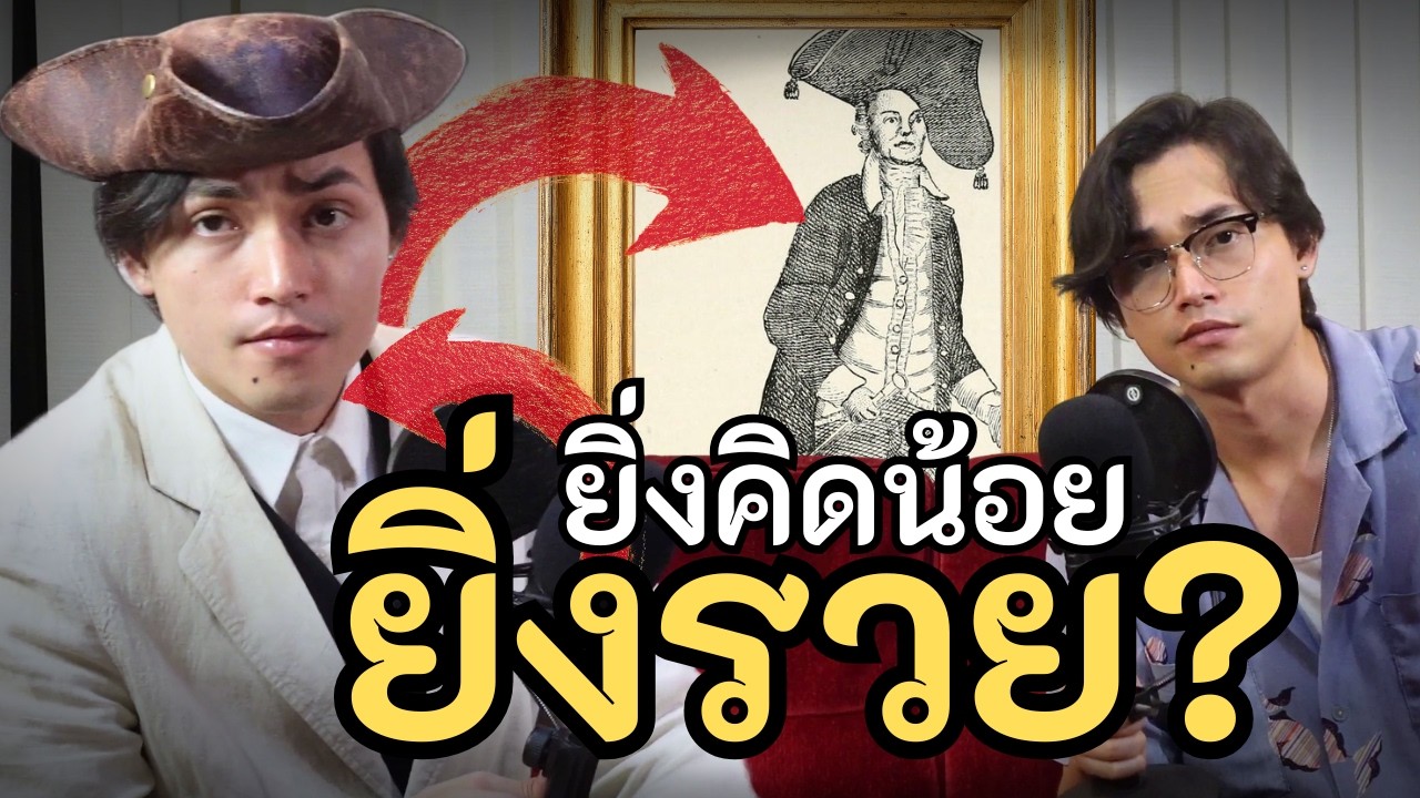 เศรษฐีที่ ”ซื่อบื้อ”ที่สุดในประวัติศาสตร์