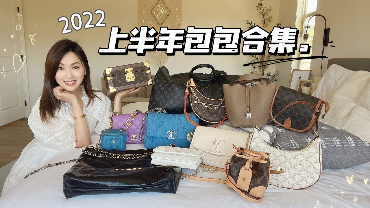 上半年奢侈包包合集-愛馬仕 Hermes | CHANEL 22 | Celine AVA| LV buci