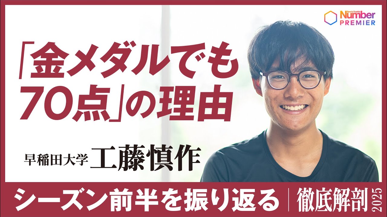 【駅伝】早稲田大学 工藤慎作インタビュー　山の名探偵はシーズン前半をどう過ごしたか〜箱根駅伝に向けて
