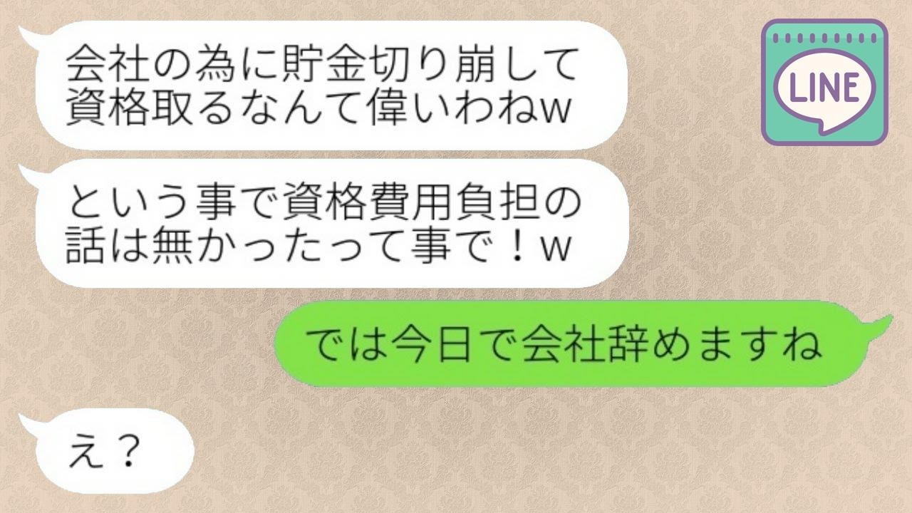 部下に自腹で高額な特殊資格を取らせたDQN上司「全額自己負担なw」→資格を使って転職した結果...w