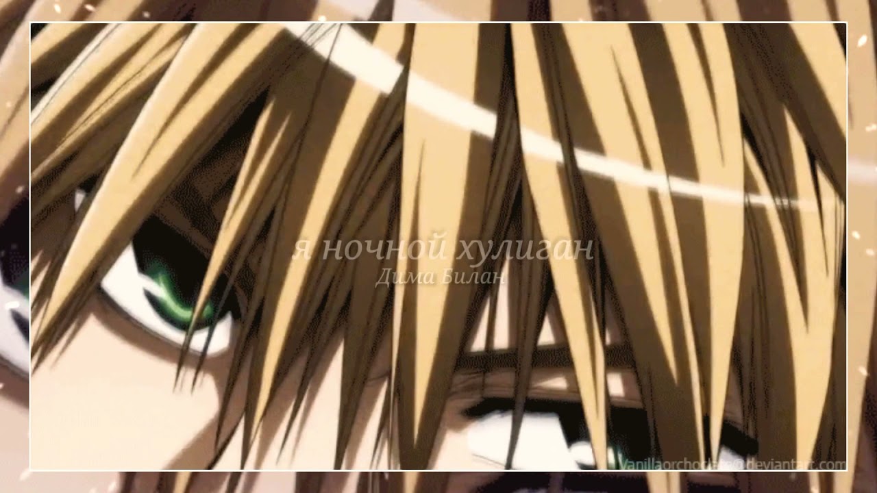 [•slowed•] Я ночной хулиган – Дима Билан