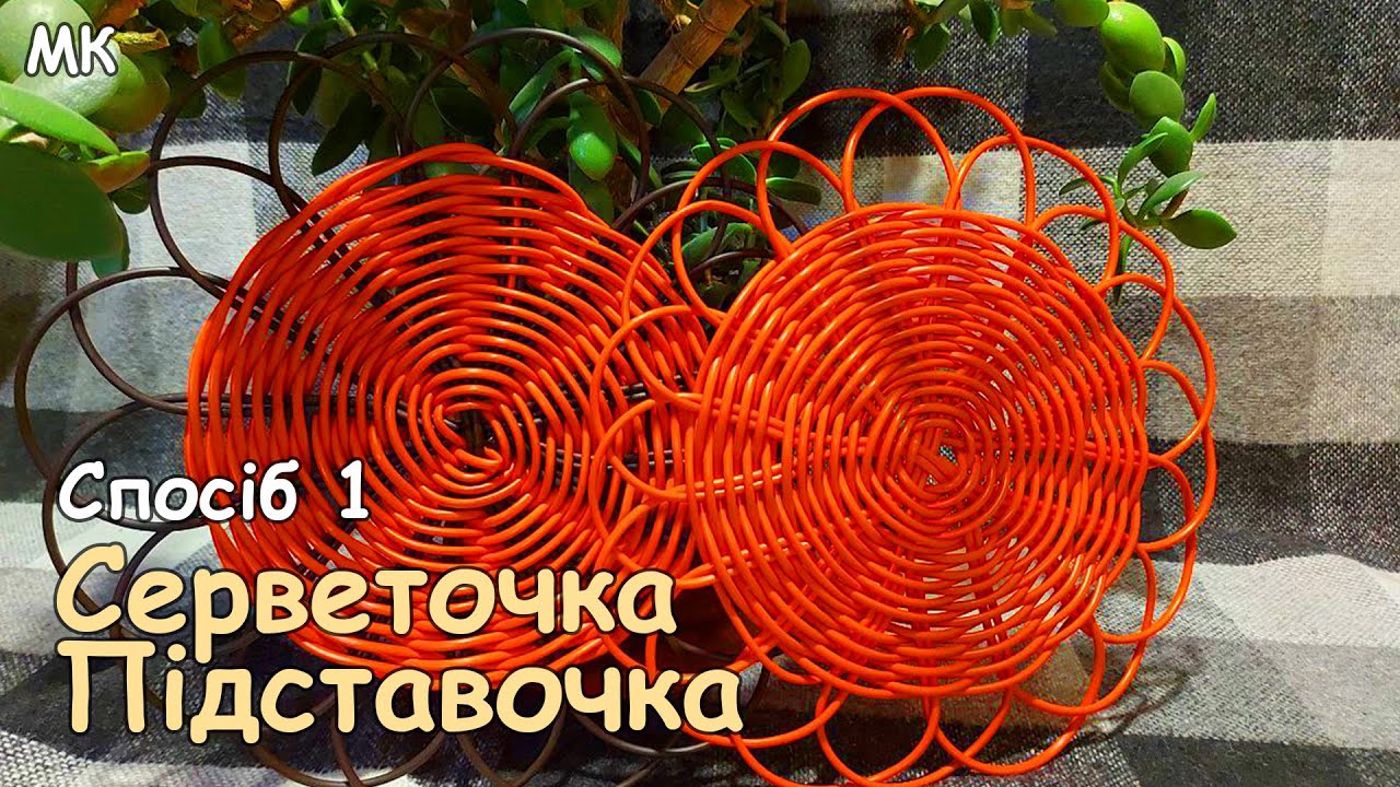Як сплести 