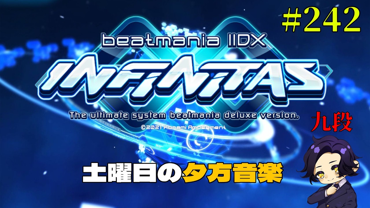【beatmania IIDX INFINITAS】#242 優雅な土曜日夕方のBGM（三度目）