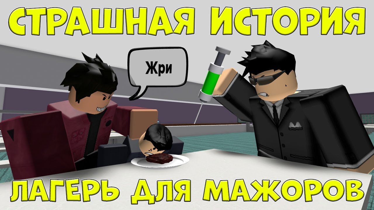 Camp for the Majors (Scary Story in Roblox) Season 1, All Episodes in a Row Roblox