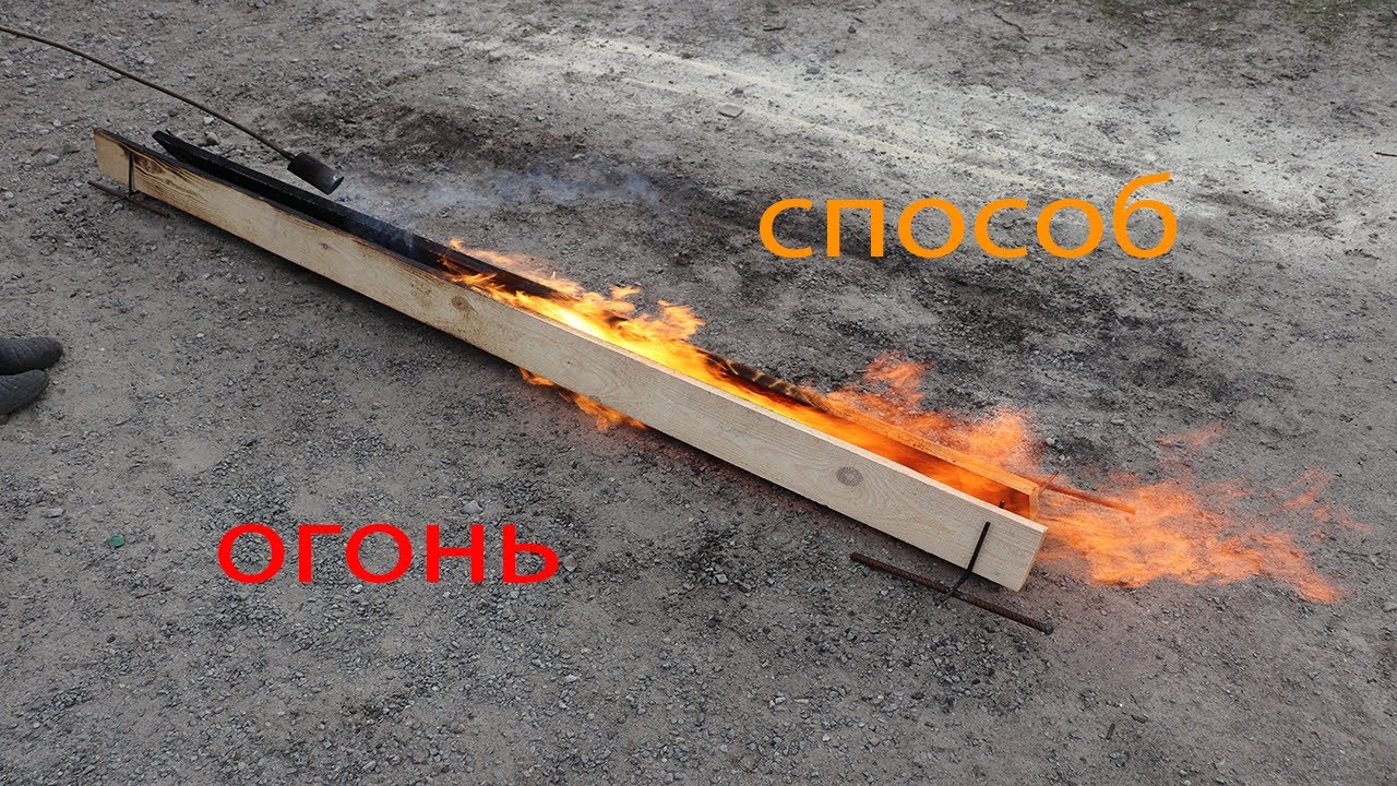 СКОРОСТНОЙ СПОСОБ ОБЖИГА ДРЕВЕСИНЫ