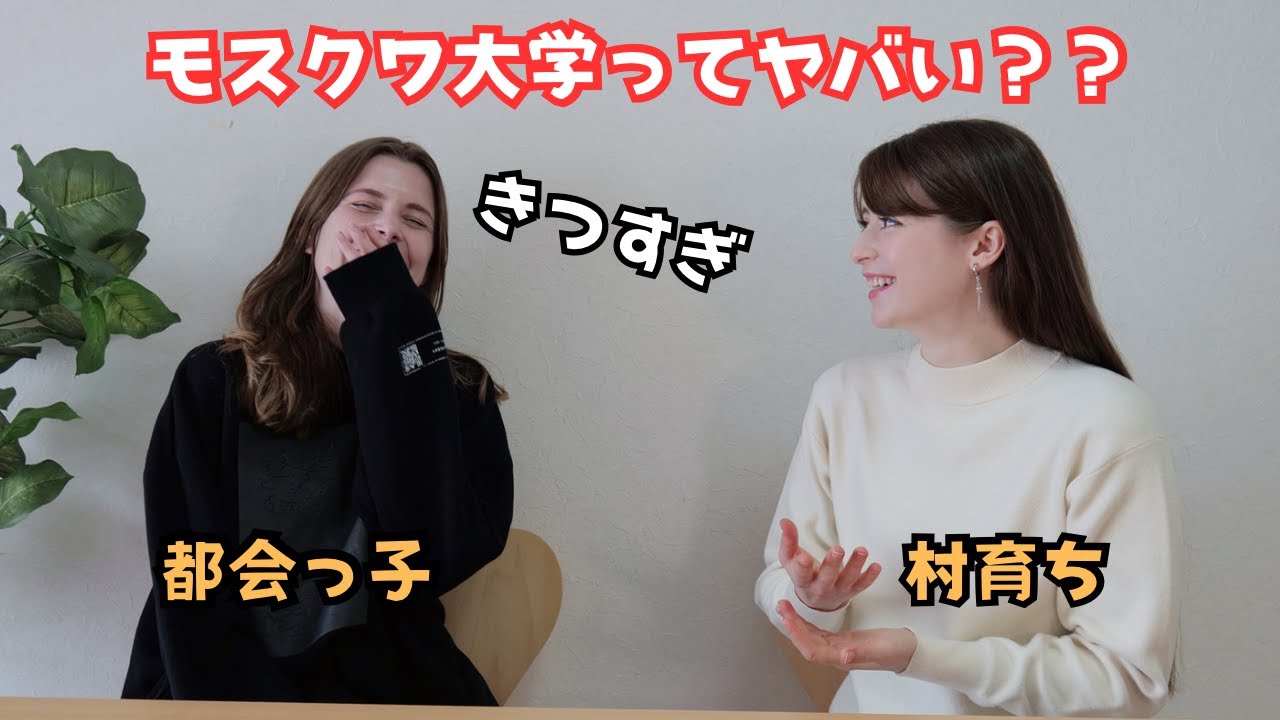 モスクワ大学の才女はなぜ日本へ？日本に住む理由とは....! 【外国人の本音】