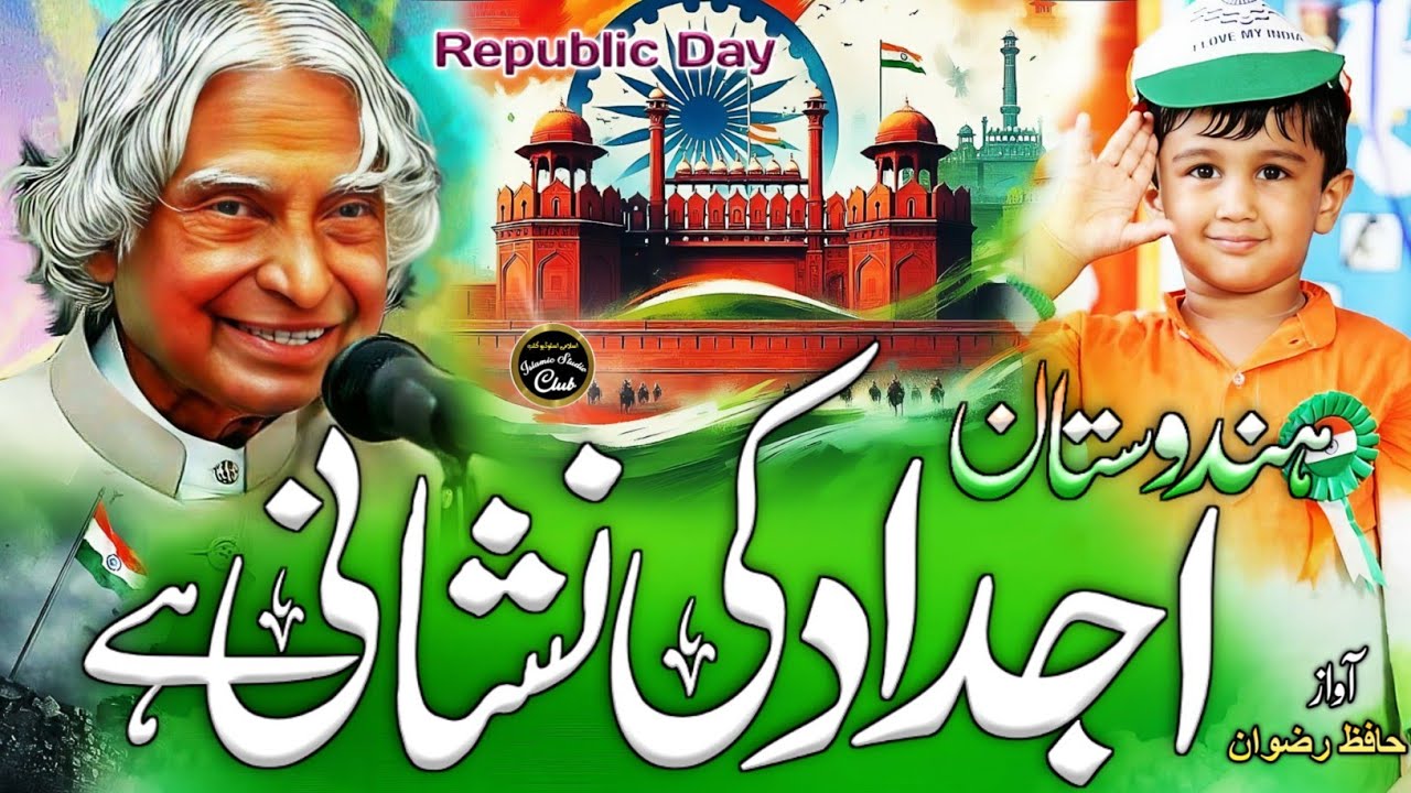 26 January New Nazam, Mera Bharat | Republic Day Song | 26 January Tarana 2025 | Hafiz Rizwan Shaikh