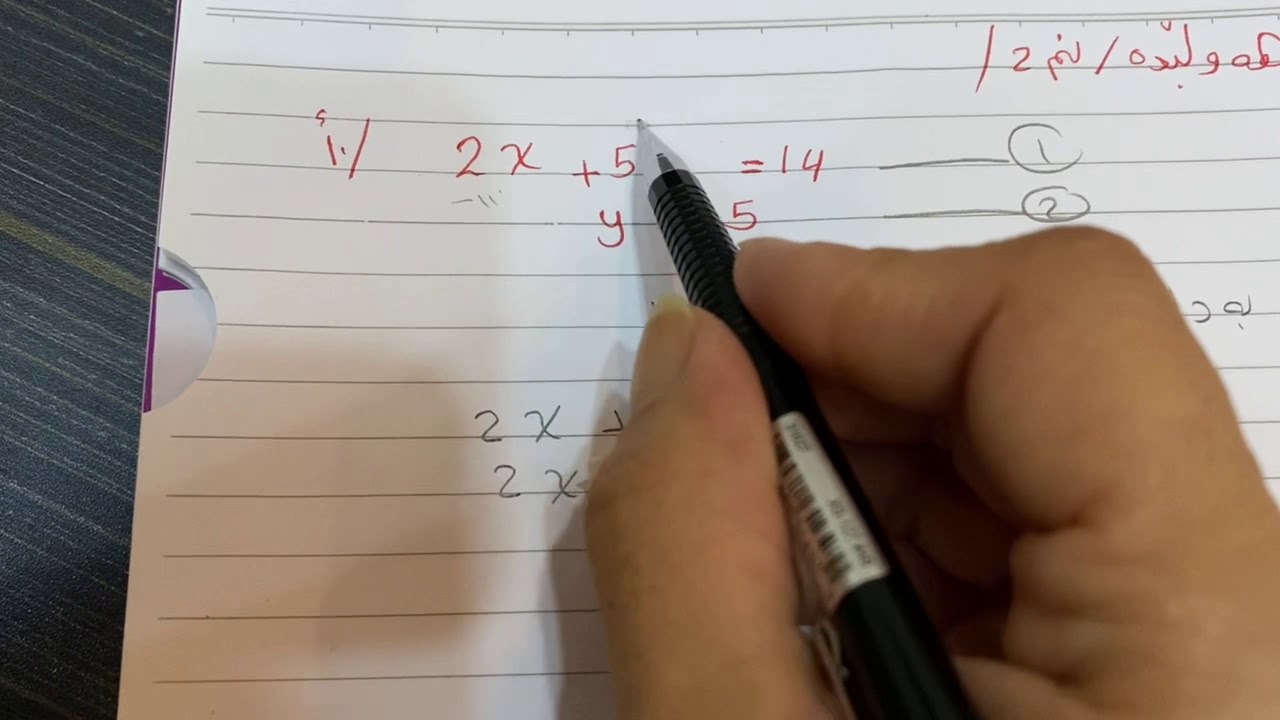 بەشی یەکەم (وانەی٥) شیکار کردنی سیستەمە هێلییەکان بەلەجیاتیدانان