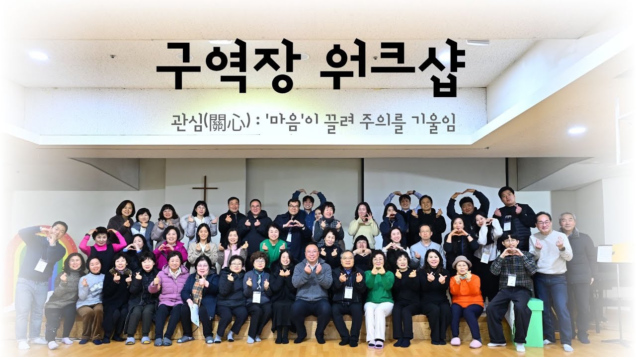2026 구역장 워크샵 스케치영상