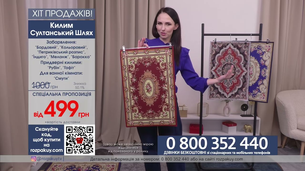 Килим Султанський шлях – що це та як працює? 🤔 | Огляд Rozpakuy TV