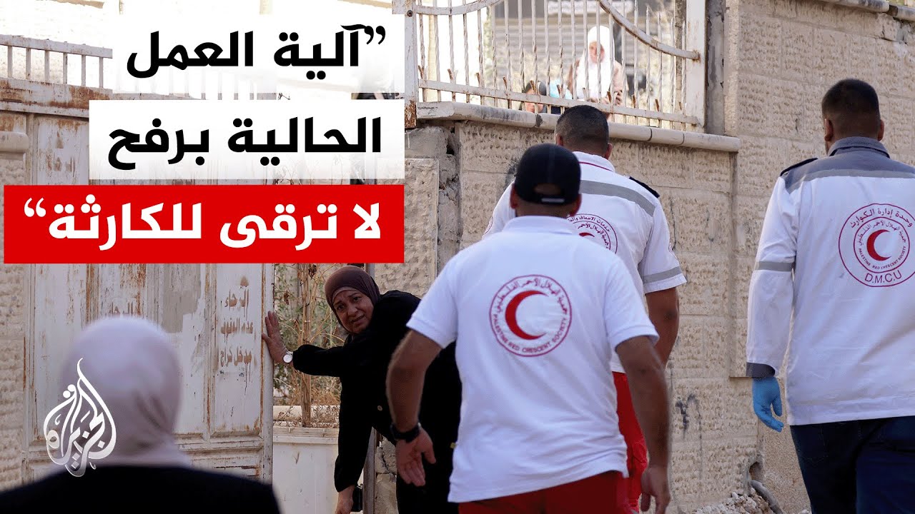 الهلال الأحمر الفلسطيني: آلية العمل الحالية على معبر رفح لا ترقى لمستوى الكارثة في غزة