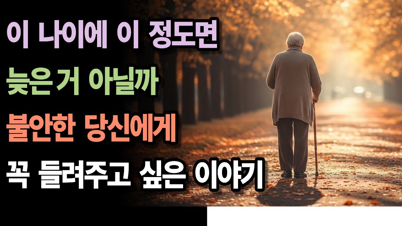 오늘의 명언 이야기 - 서두르지 않아도 괜찮다#명언 #인생조언 #긍정의말