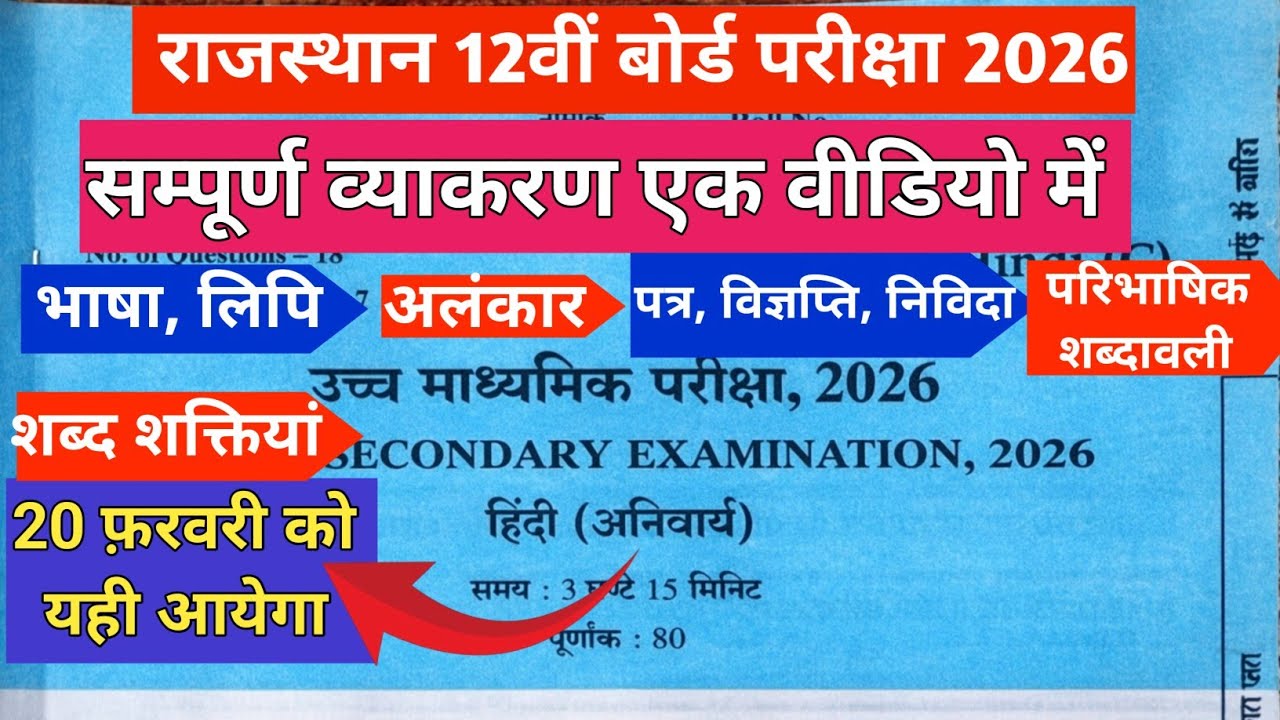 RBSE Class 12th Hindi Complete Grammar | Hindi Anivarya पूरी व्याकरण एक वीडियो में 