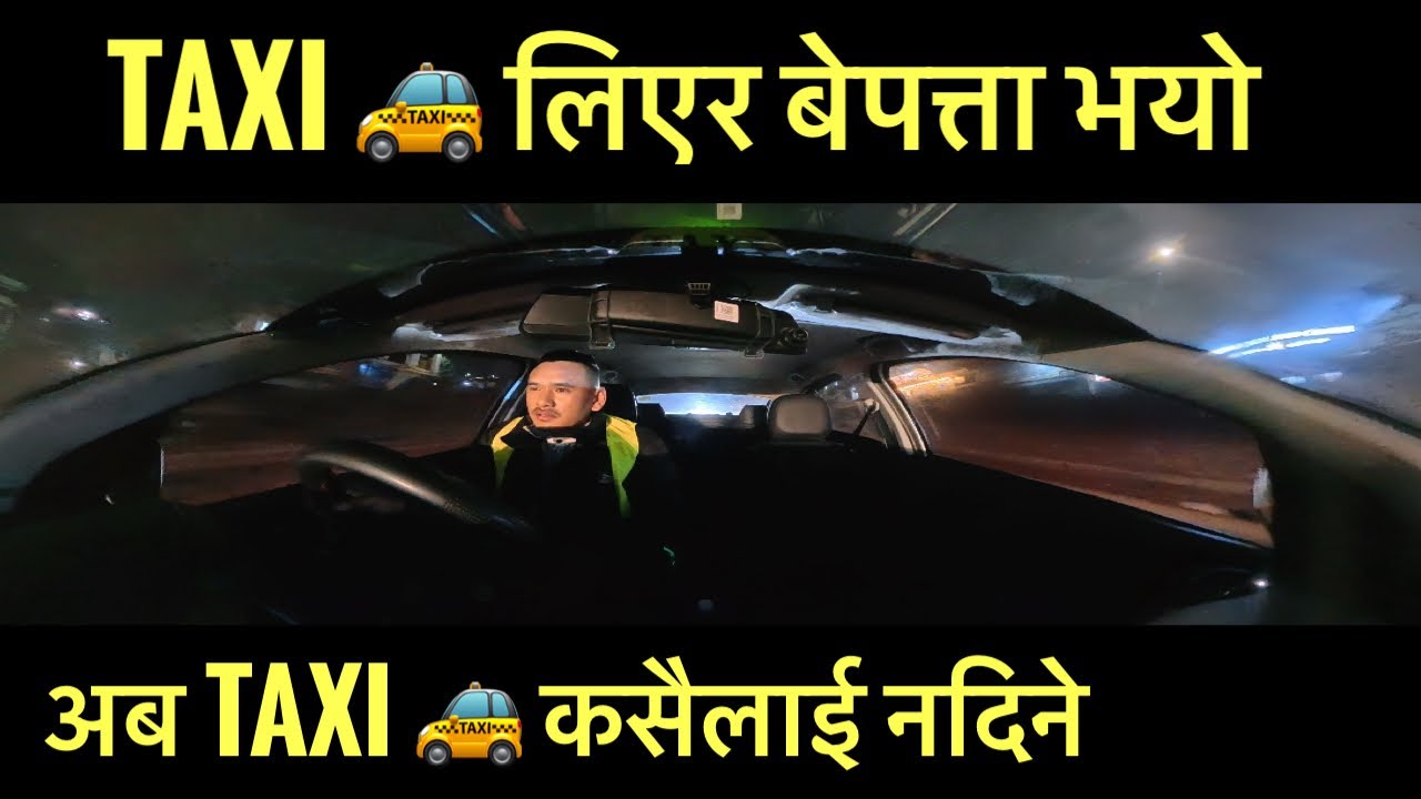 नचिनेको मान्छेलाई ट्याक्सी दिँदा यस्तोसम्म भयो। ट्याक्सी पनि छैन मान्छे पनि छैन 😔 