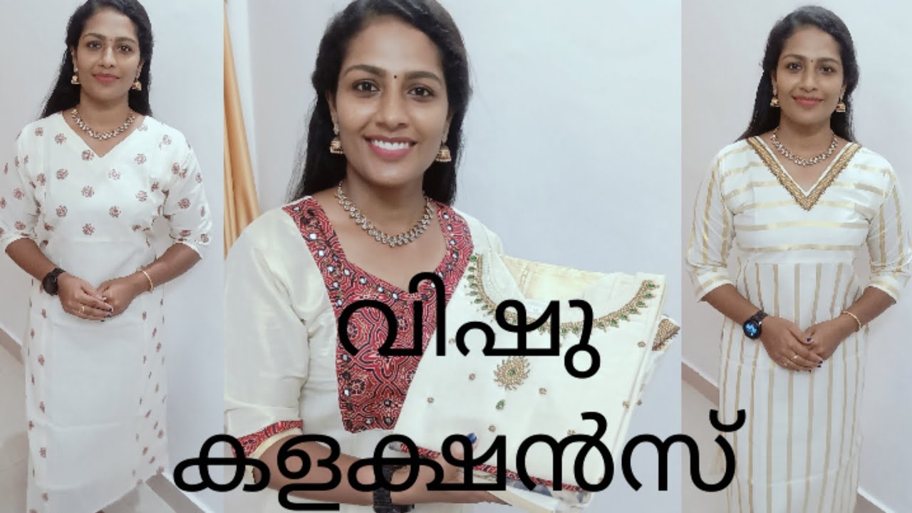 550/- മുതൽ അടിപൊളി വിഷു കളക്ഷൻസ് വന്നിട്ടുണ്ട്💥