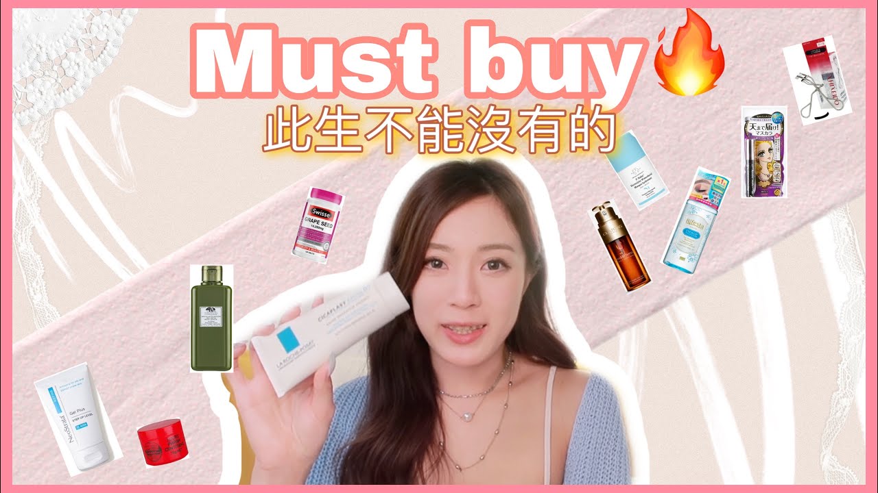 此生不可沒有的護膚品🔥去黑頭粉刺修復暗瘡印🙆🏻‍♀️ 神奇萬用膏💓每日必用化妝品保健產品都有😎（中字）｜S.TONGLI