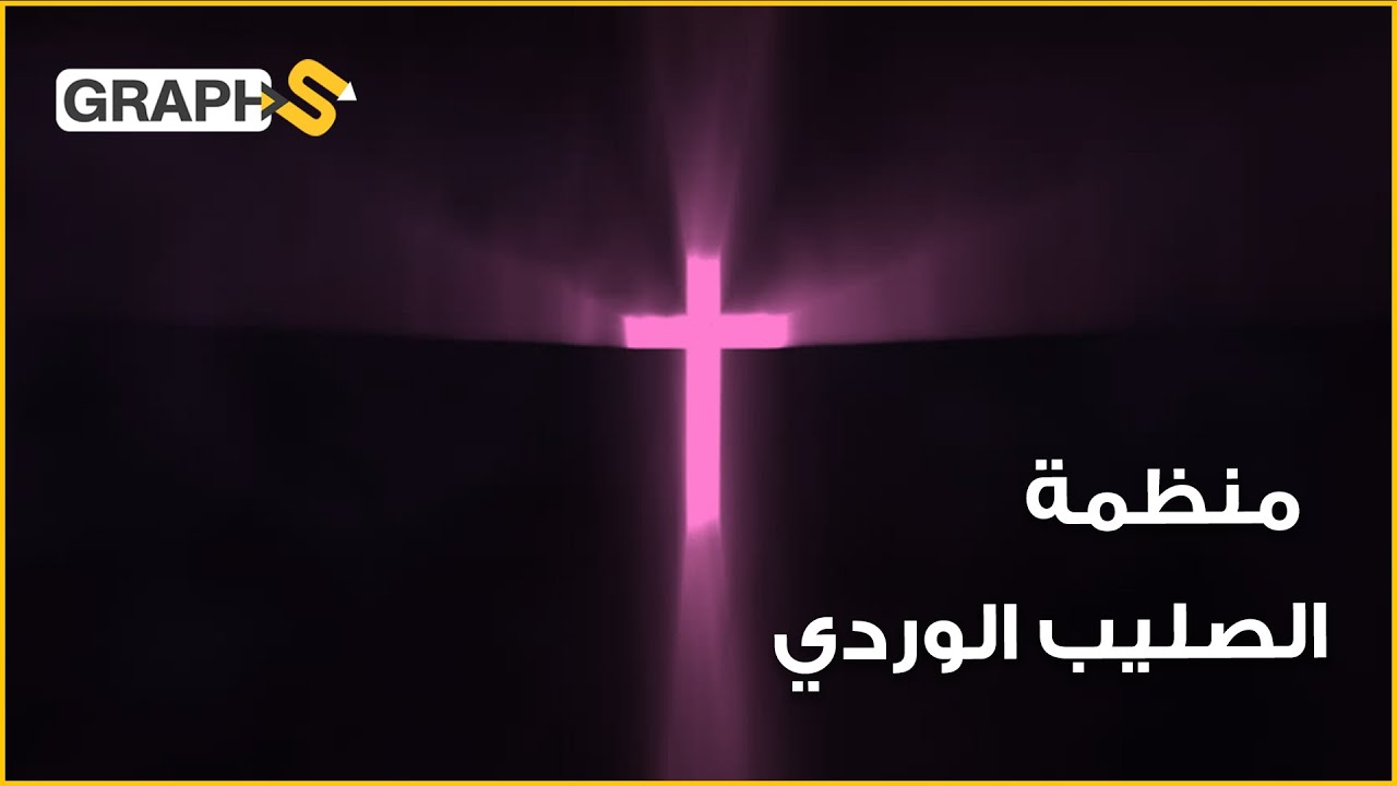 توأم الماسونية الأخطر وامتداد فرسان الهيكل.. 