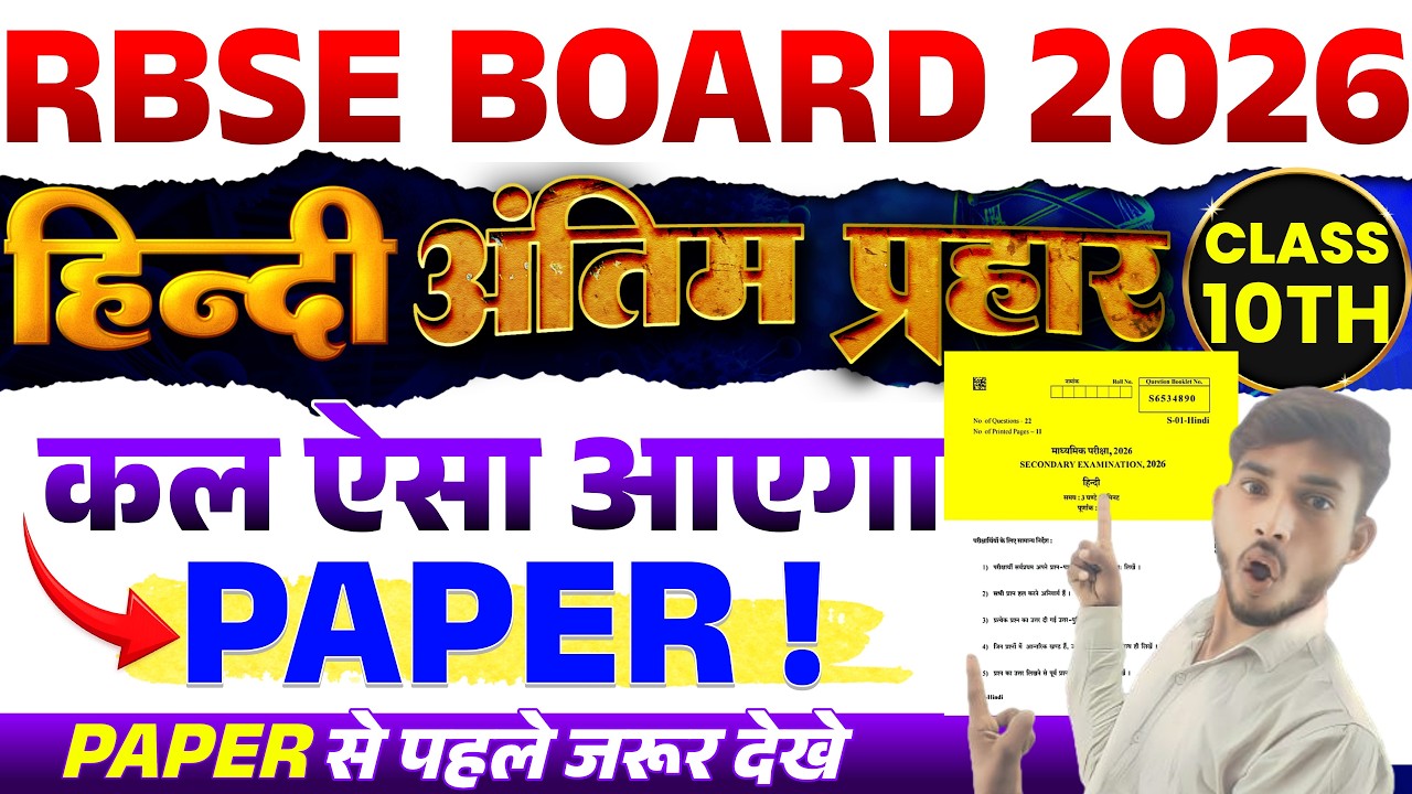 RBSE 10th HINDI VIRAL PAPER🔥2026 ll rbse 10th hindi 19 february paper 2026 ll rbse 10th hindi