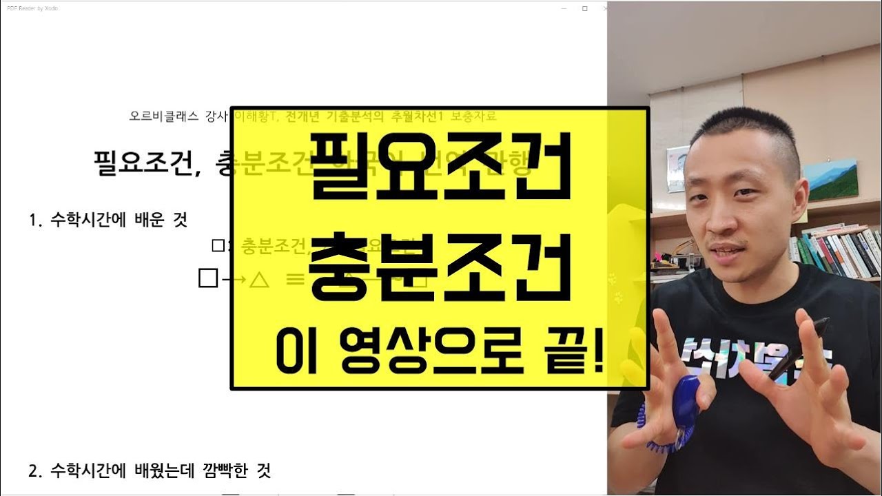 필요조건, 충분조건 표현 총정리 [수능/PSAT/LEET/논리학 독해 필수개념]