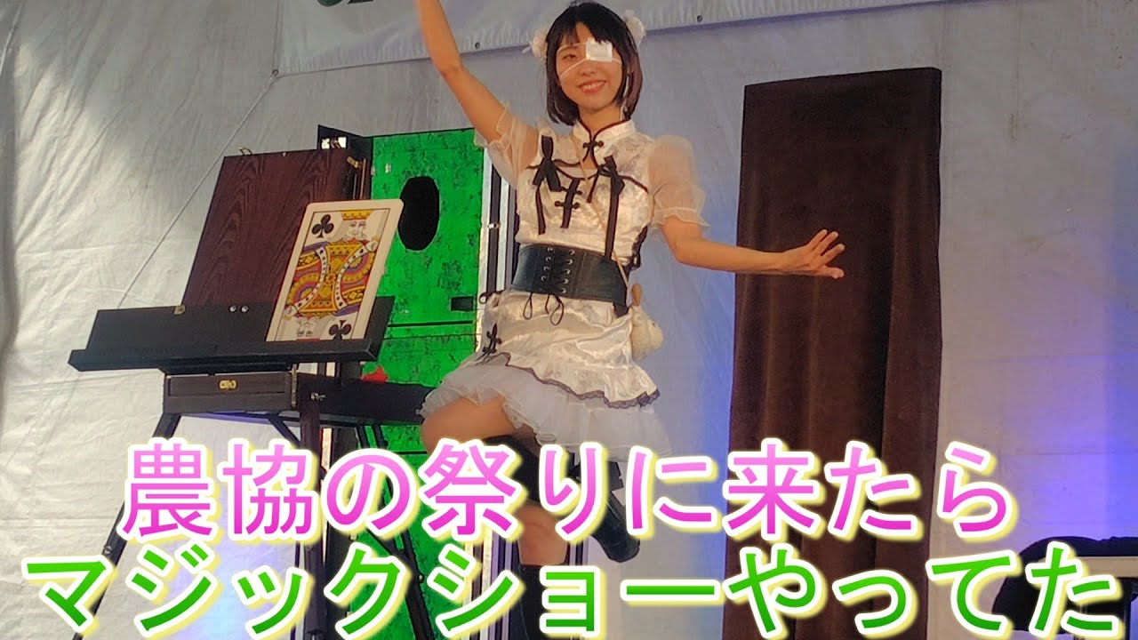 農協の祭りでマジックショー！ほのかちゃんが可愛すぎる！