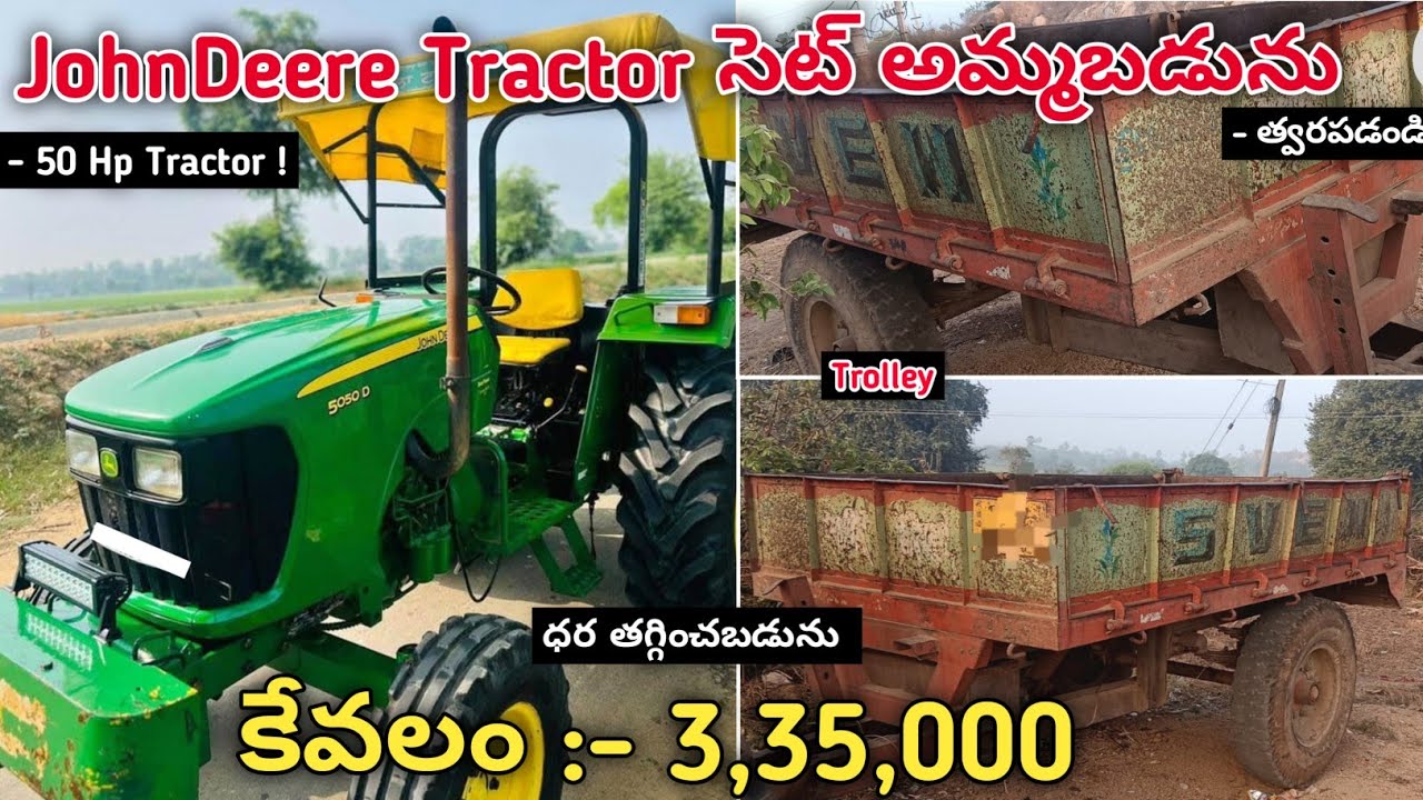 JohnDeere Tractor + Trolley అమ్మబడును|| Low Price| Secondhand Tractor Set For Sale#tractorsale #sale
