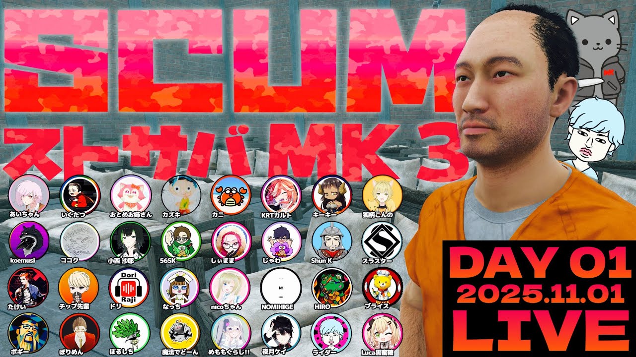11/1 #1【SCUMスト鯖MK3】囚人達は皆ストリーマー！ 疑心暗鬼の『内通者』システムとは...