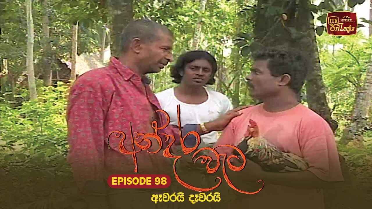 Andara Wata | Episode 98 - ITN Sri Lanka