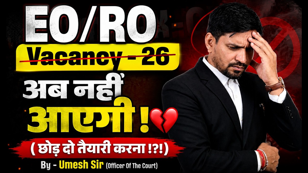 EO/RO Vacancy 2026 😭 अब नहीं आएगी? लाखों अभ्यर्थियों को बड़ा झटका! | Umesh Sir