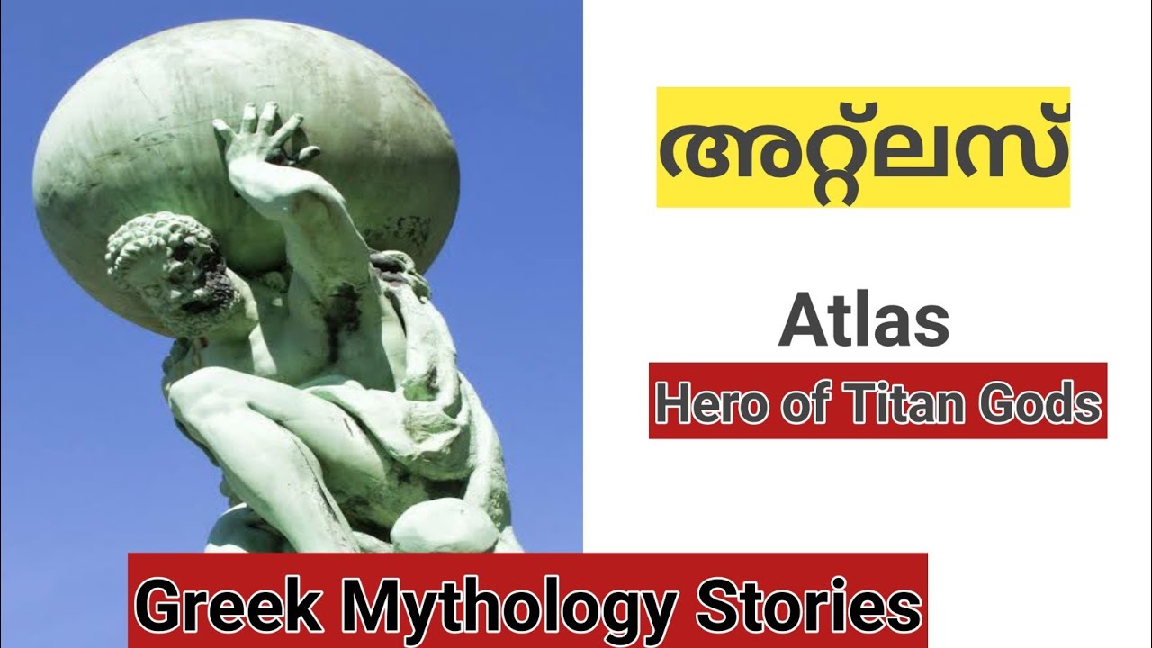 അറ്റ്ലസ് | ഗ്രീക്ക് പുരാണ കഥകൾ | Atlas Titan God | Greek Mythology malayalam