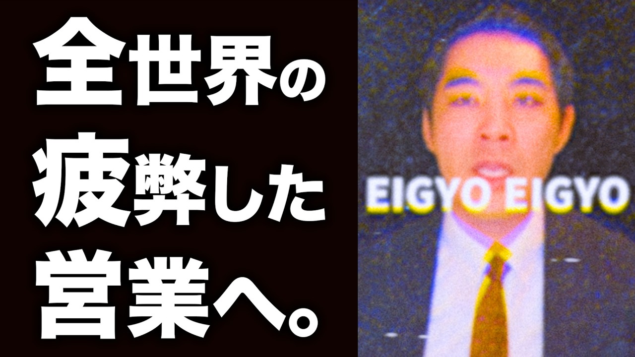 大・大・大激励を営業マンへ。【疲弊した全国の営業マンへ】