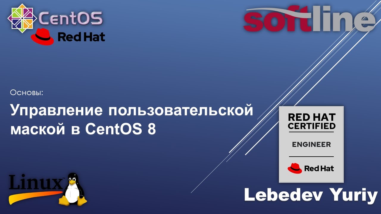 Управление пользовательской маской в CentOS 8
