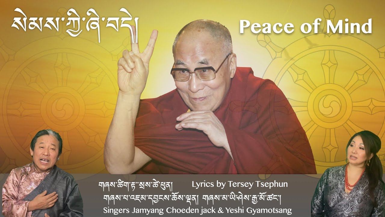 སེམས་ཀྱི་ཞི་བདེ། གཞས་པ་འཇམ་དབྱངས་ཆོས་ལྡནས། Peace of Mind By Jamyang Choeden Jack/ My Contribution