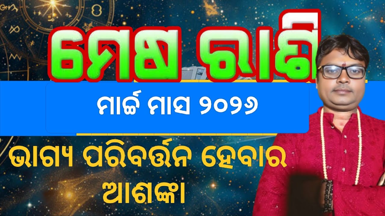 Mesa rashi March masa kemiti katiba 2026 odia video Madhavvani-z6x