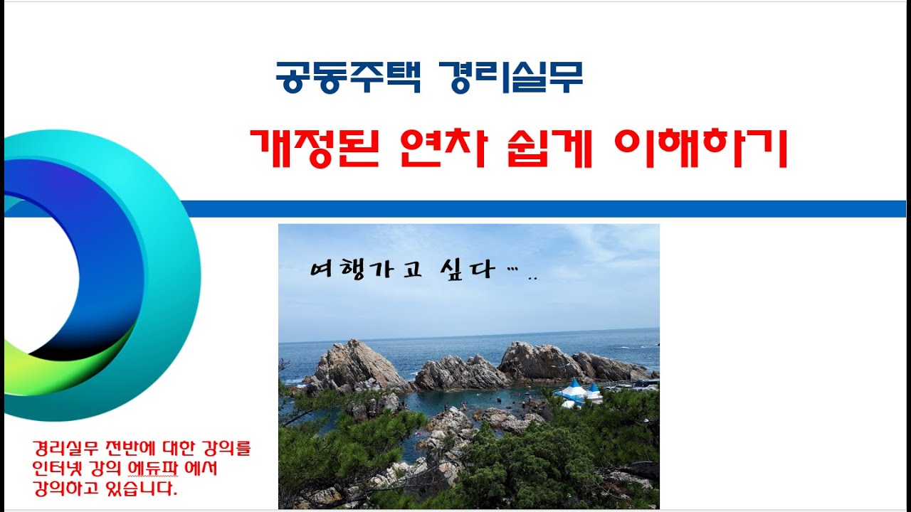 개정된 연차 쉽게 이해하기, 여행 가고싶다!