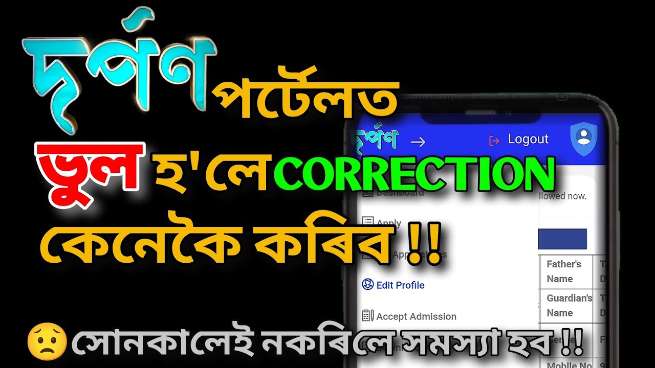 DARPAN PORTAL ত details correction কিদৰে কৰিবা|how to edit profile details in darpan|2024 admission