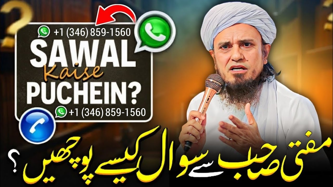 Mufti Tariq Masood Sahab Se Sawal Kaise Puche? | How To Ask Questions To Mufti Tariq Masood?