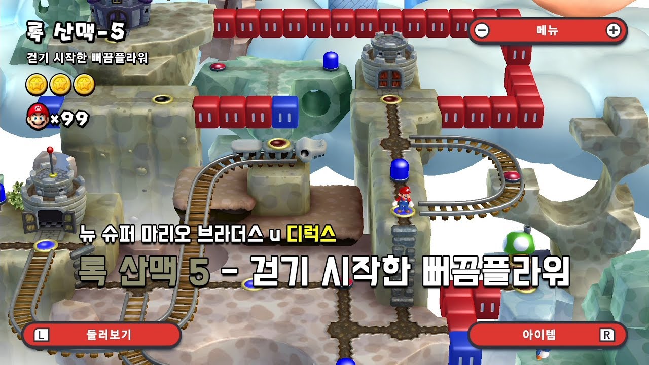 [뉴슈마] 록 산맥 5 - 걷기 시작한 뻐끔플라워