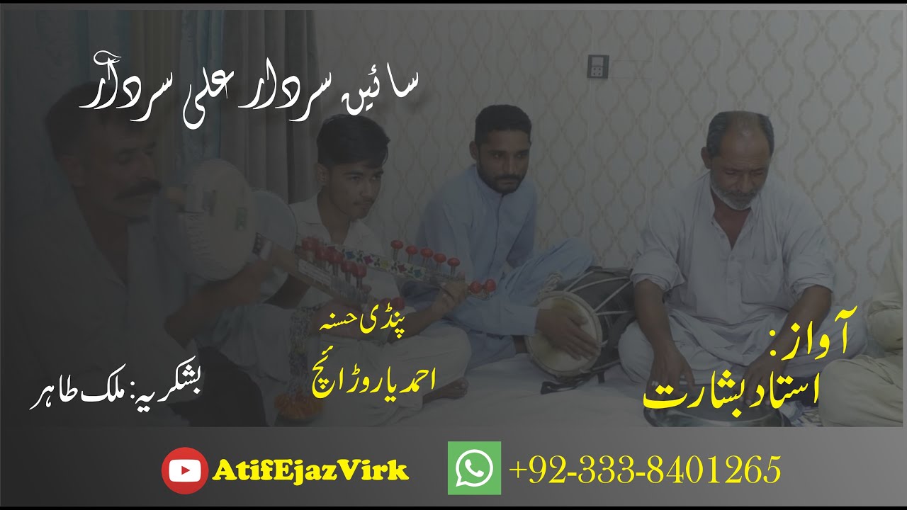 Kalam SainSardarAli ~ AhmedYar ~ Ustad Basharat