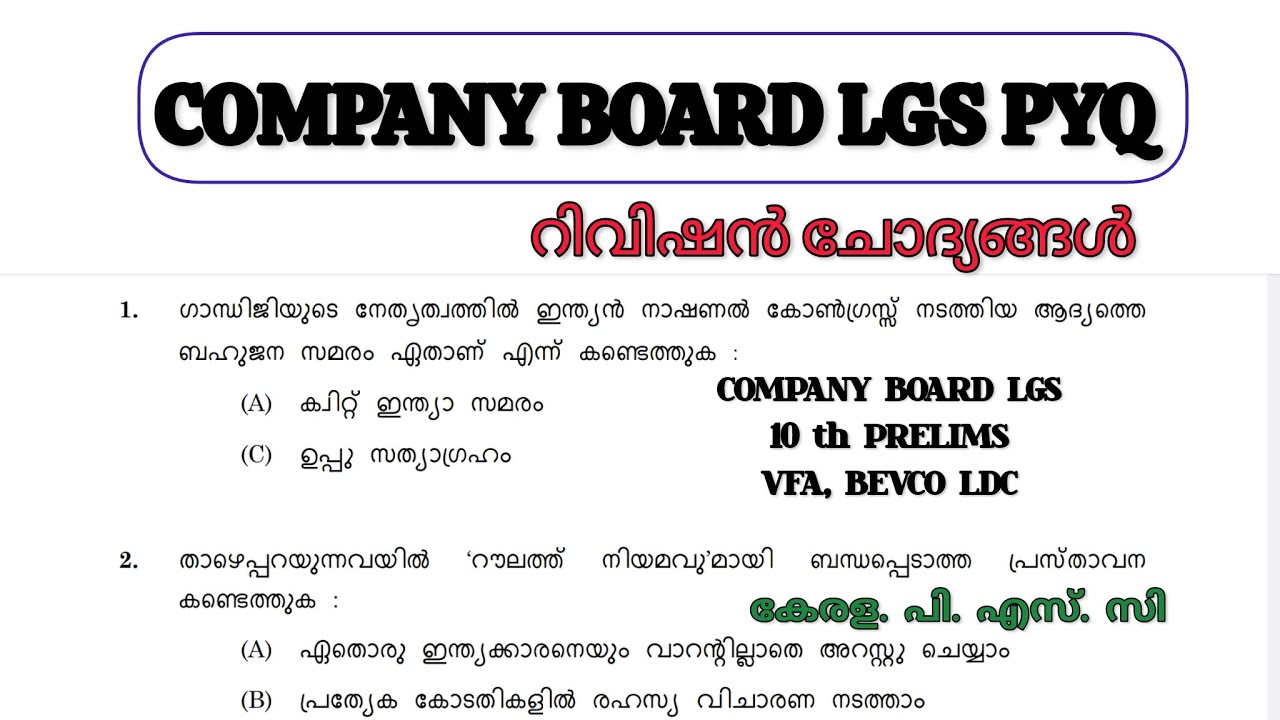 COMPANY BOARD LGS PYQ🔥 മാറ്റമില്ലാതെ തുടരുന്ന ചോദ്യങ്ങൾ🎯|#keralapsc #pscclass#pscexam #pscdiscussion