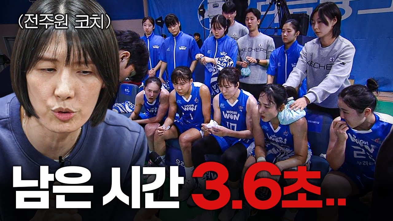 ‘여자농구 역대급 명장면’ 우리은행 레전드 작전타임 속 숨겨진 비하인드｜BALL륨을 높여요 EP.2