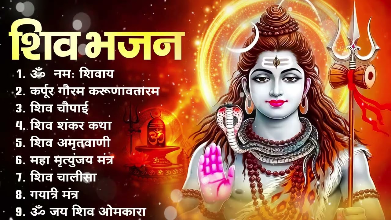 नॉनस्टॉप शिव भजन | Nonstop Shiv Bhajan | Bhole Baba Ke Bhajan | नॉनस्टॉप भोलेनाथ भजन | Shiv Bhajan
