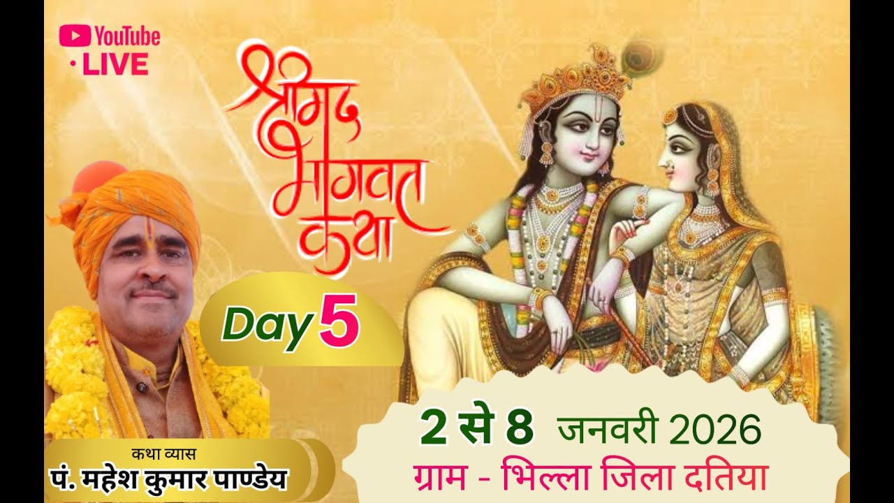 Live🔴!! DAY05 !! श्रीमद् भागवत कथा !! पं. महेश कुमार पाण्डेय जी !! स्थान- भिल्ला जिला दतिया