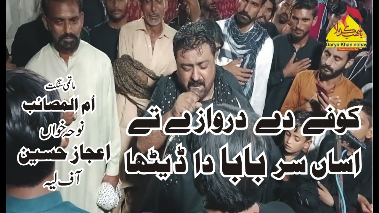 Matha Veer Zara Tor uthaan ko | Ustad Ijaz Hussain Layyah  | 7 Safar  2022 | Muharram Nohay 2022