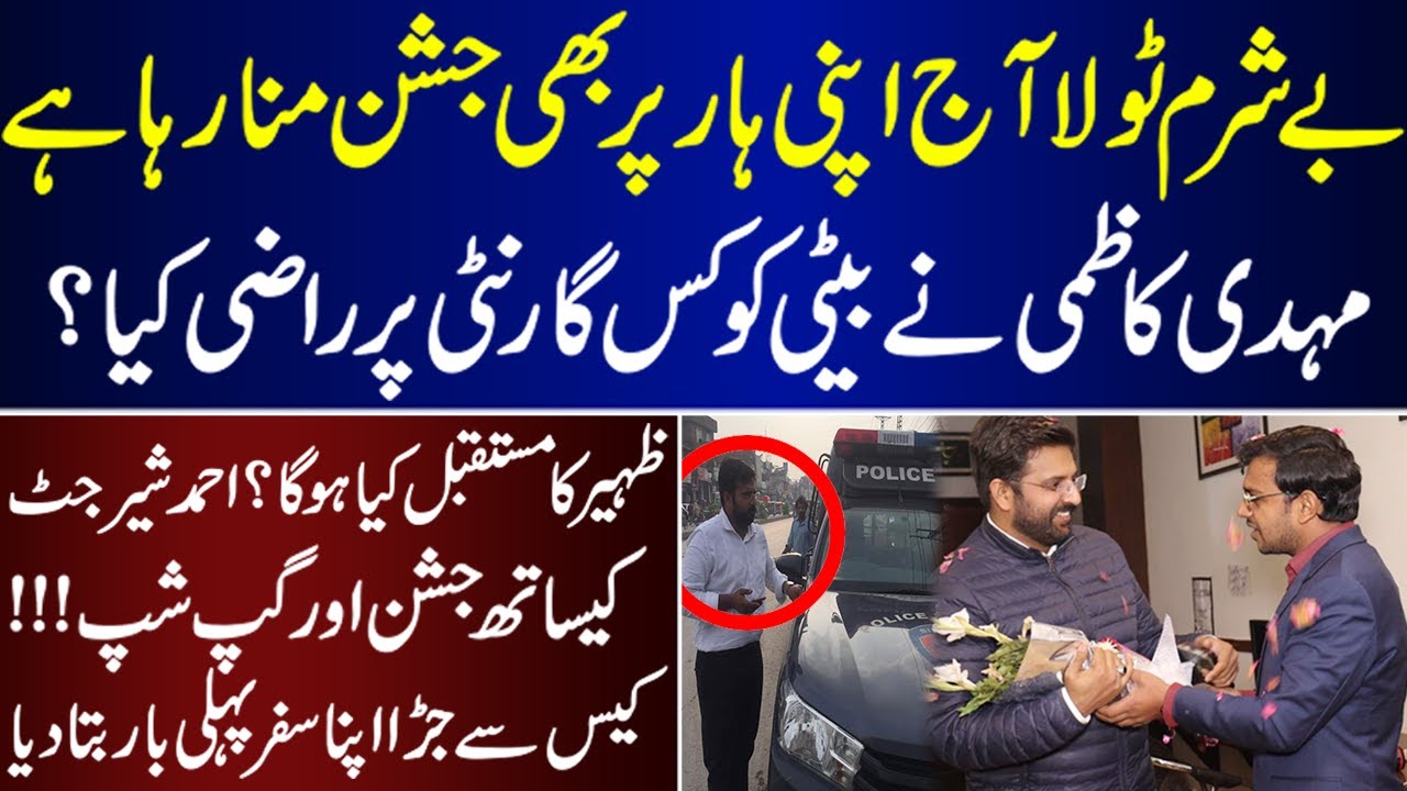 Ahmad Sher Jutt Share His Journey Of Dua Zehra Case With Celebration | Ahmad Sher Jutt | Dua Zehra