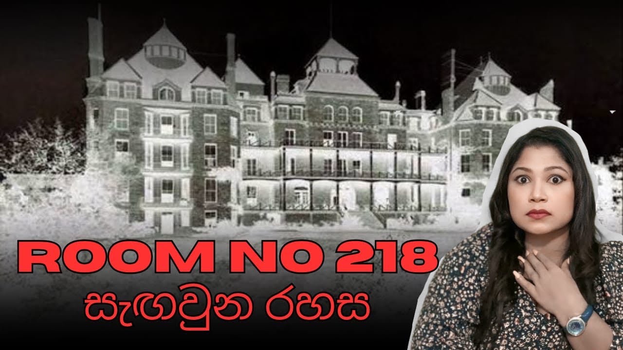 Crescent හෝටලයේ අත්භූත සිදුවීම් පිටුපස තියෙන ඒ සත්‍යම කතාව😱|Crescent Hotel Horror #horror #mystery